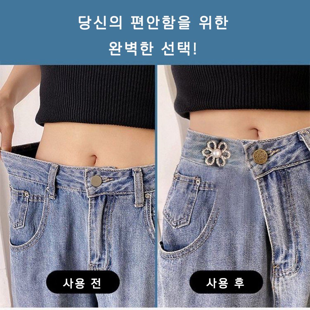 바지 허리조절 클립 꽃 조절핀 요술 단추 5개세트, 실버×5개할인 상세 이미지 2