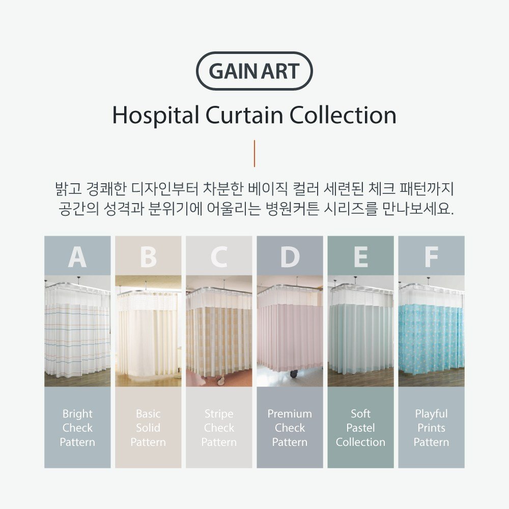 병원커튼 물리치료실 요양원 침대 방염 커튼 탈의실 레일 커텐 [가인아트] 상세 이미지 1