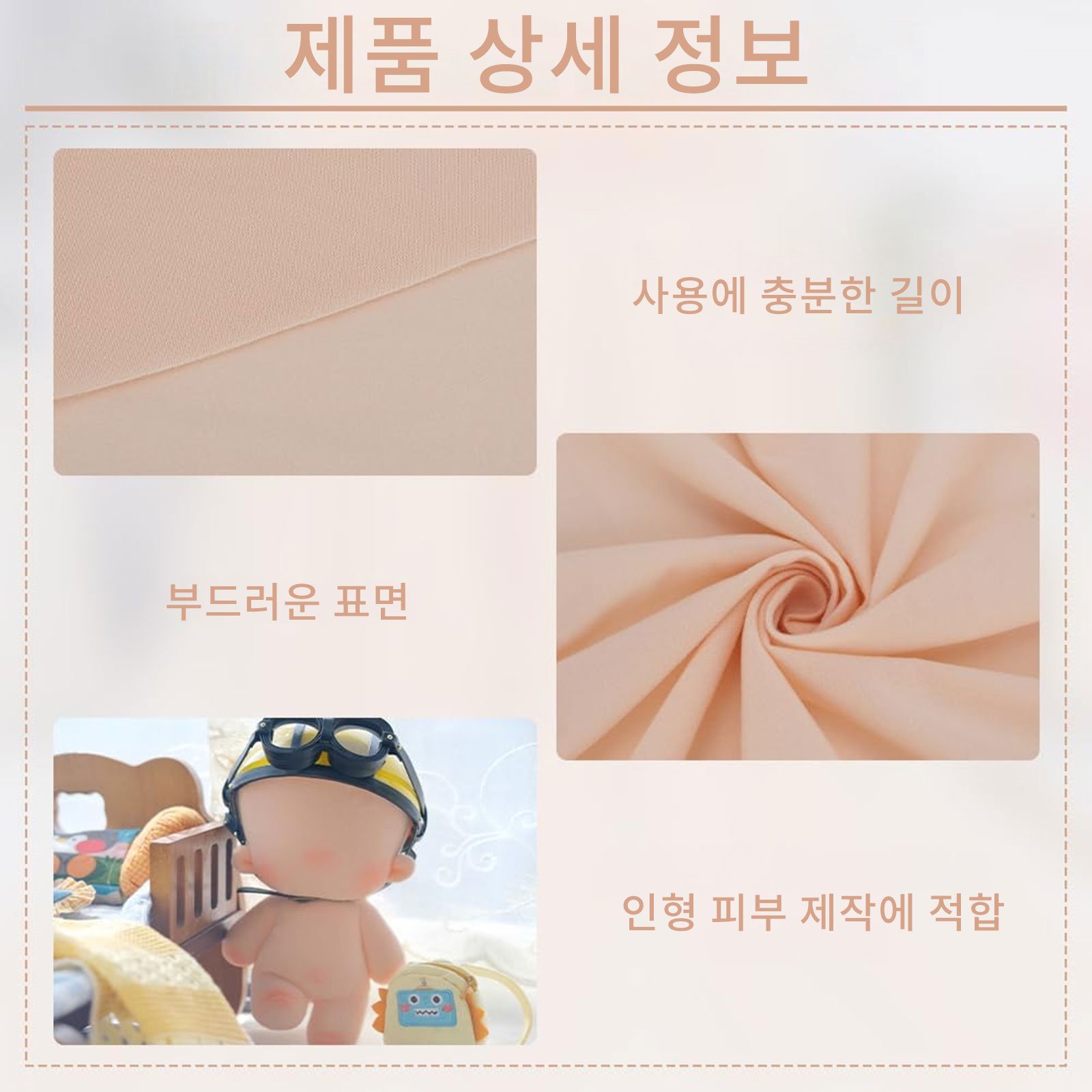 인형 피부 원단 폴리에스터 앤티크 화이트 봉제인형 옷 재료 수예 DIY 인형 옷 만들기 패브릭 폭 1500mm 두께 0.5mm, 1개할인· 18:16:1 상세 이미지 2