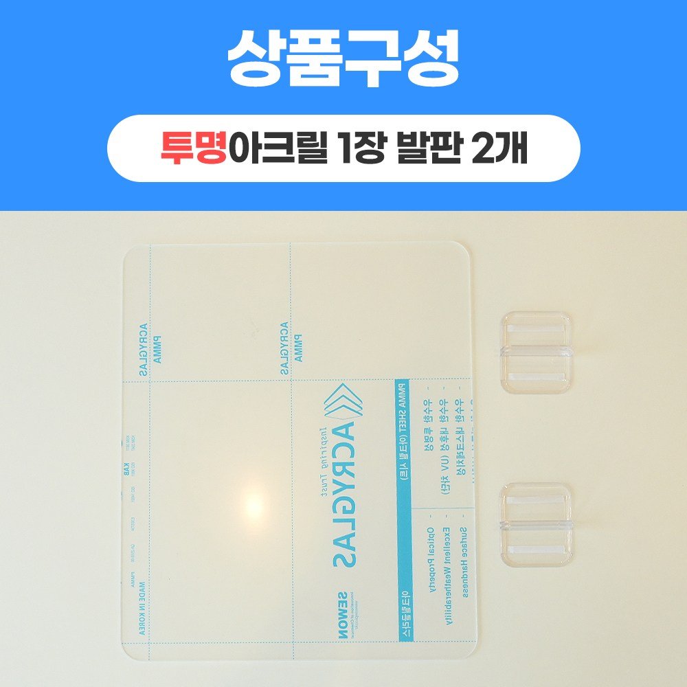 [강화도] 투명 아크릴 칸막이 견고한 아크릴 가림막 학교 관공서 학원 식당 회의실 일자형 대형 테이블 아크릴 가림막 비말차단, 300 X 400, 물결발판 상세 이미지 1