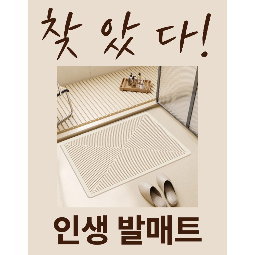 1+1 일상up 물기순삭 발매트 규조토 욕실매트 폭신폭신 세탁가능 논슬립, 2개, A타입할인 상세 이미지 1