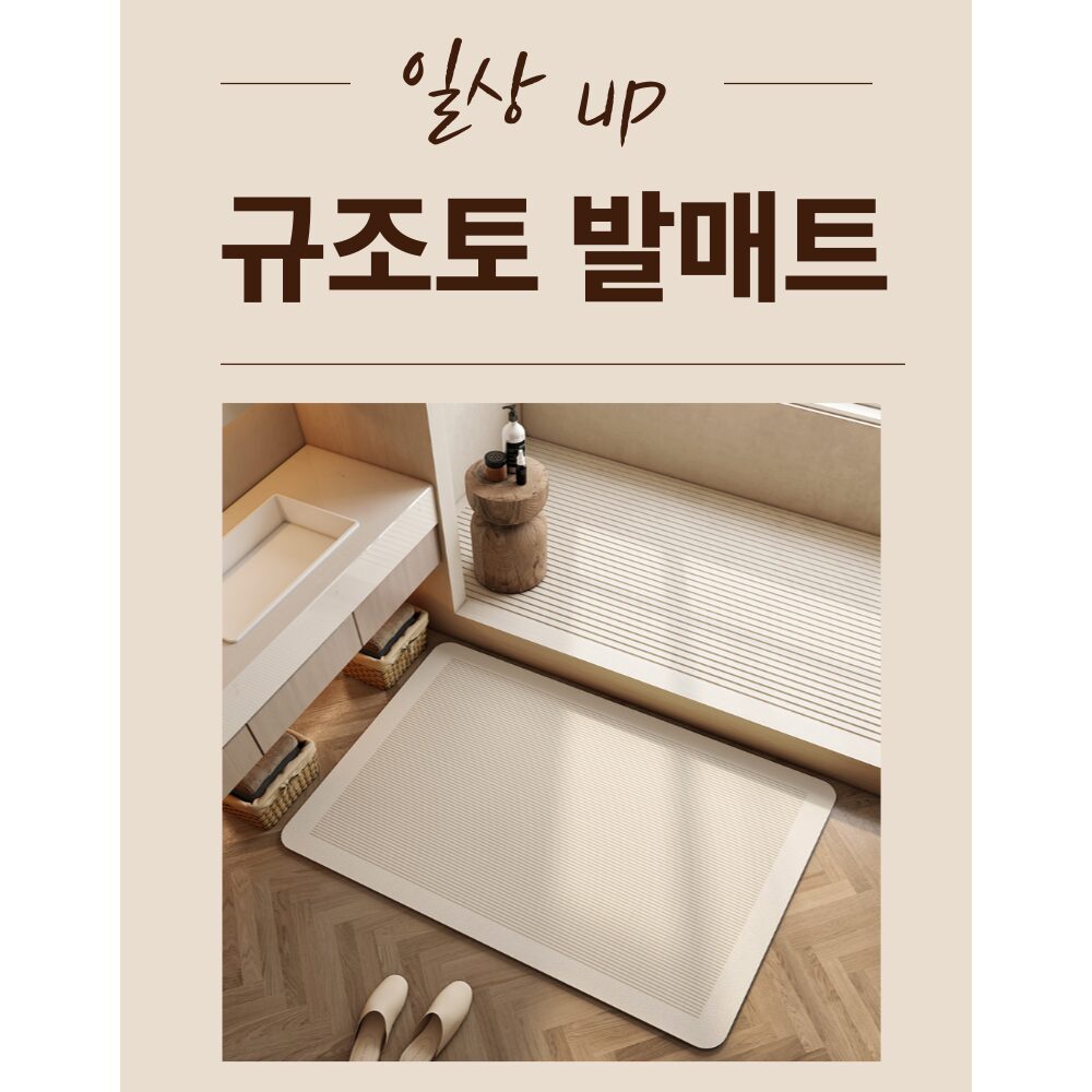 1+1 일상up 물기순삭 발매트 규조토 욕실매트 폭신폭신 세탁가능 논슬립, 2개, A타입할인 상세 이미지 1