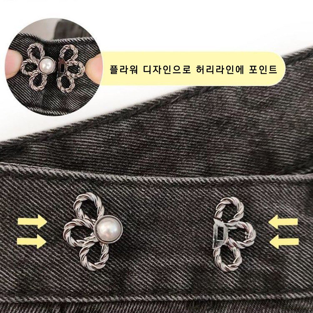 바지 허리조절 클립 꽃 조절핀 요술 단추 5개세트, 실버×5개할인 상세 이미지 1