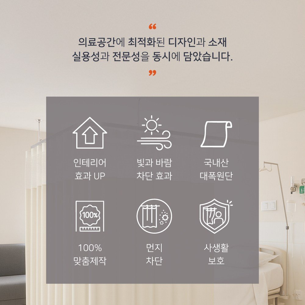 병원커튼 물리치료실 요양원 침대 방염 커튼 탈의실 레일 커텐 [가인아트] 상세 이미지 1