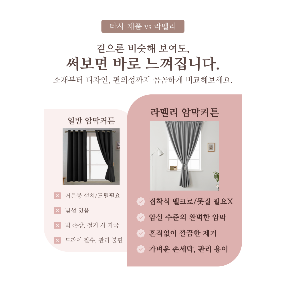 라멜리 차광률99.9% 붙이는 암막커튼 무타공쿠폰할인· 08:05:2 상세 이미지 2