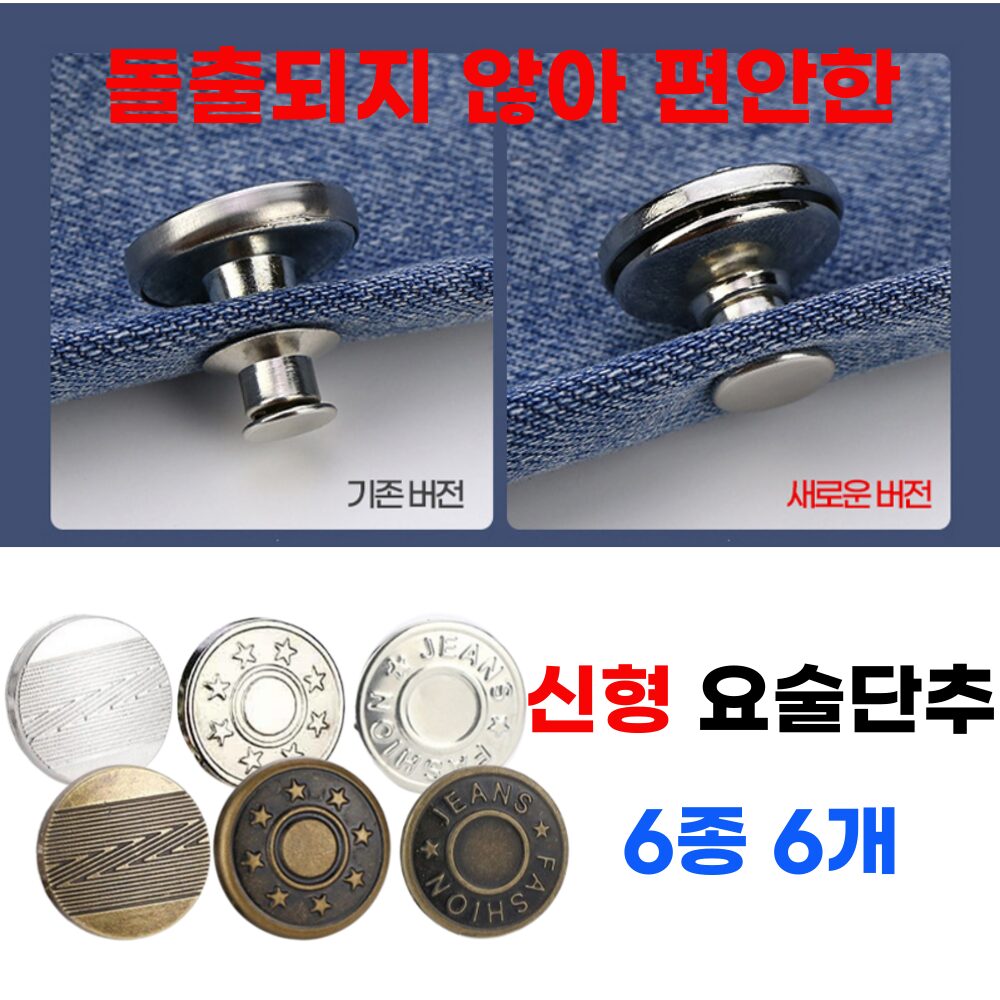 요즘일상 바지 허리줄임단추 요술단추 허리조절 클립 후크, 1번, 1개쿠폰할인 상세 이미지 1