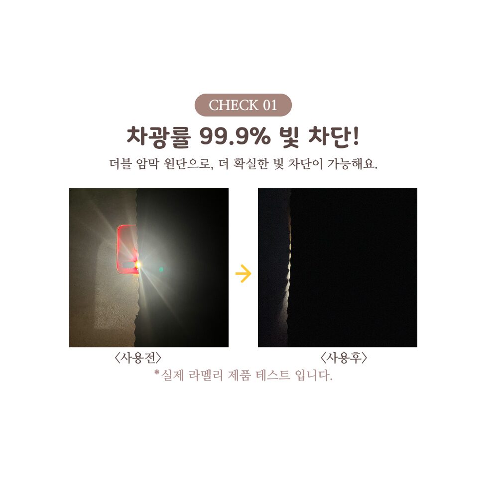 라멜리 차광률99.9% 붙이는 암막커튼 무타공쿠폰할인· 08:05:2 상세 이미지 1