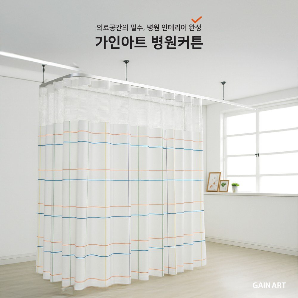 병원커튼 물리치료실 요양원 침대 방염 커튼 탈의실 레일 커텐 [가인아트] 상세 이미지 2