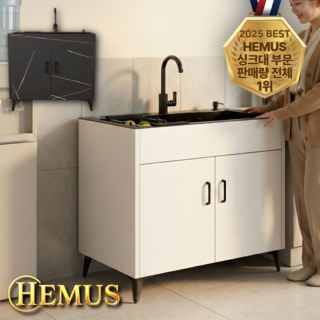 헤머스가구 소형 간이 싱크대 개수대 하부장 배수구 세트 사무실 씽크대 업소용 이동식 세면대, 1개, HM화이트쿠폰할인