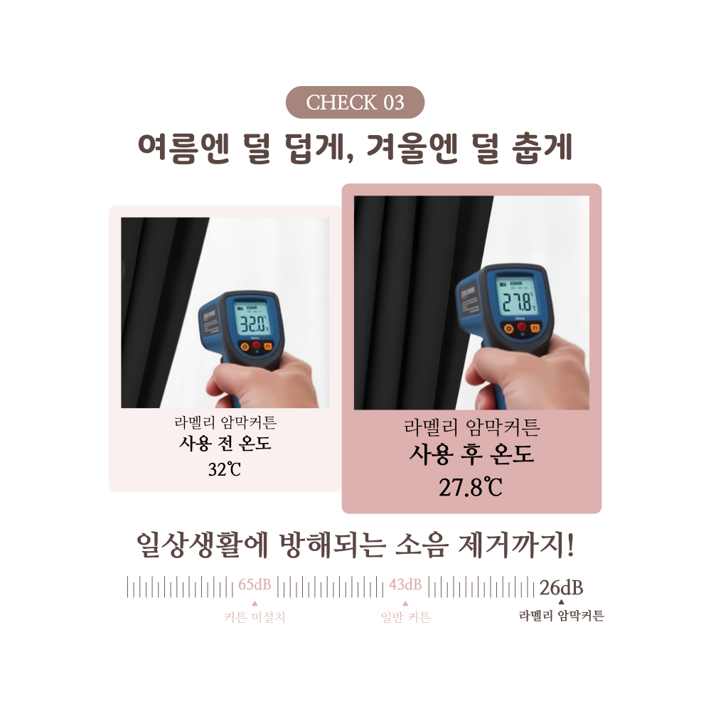 라멜리 차광률99.9% 붙이는 암막커튼 무타공쿠폰할인· 08:05:2 상세 이미지 1