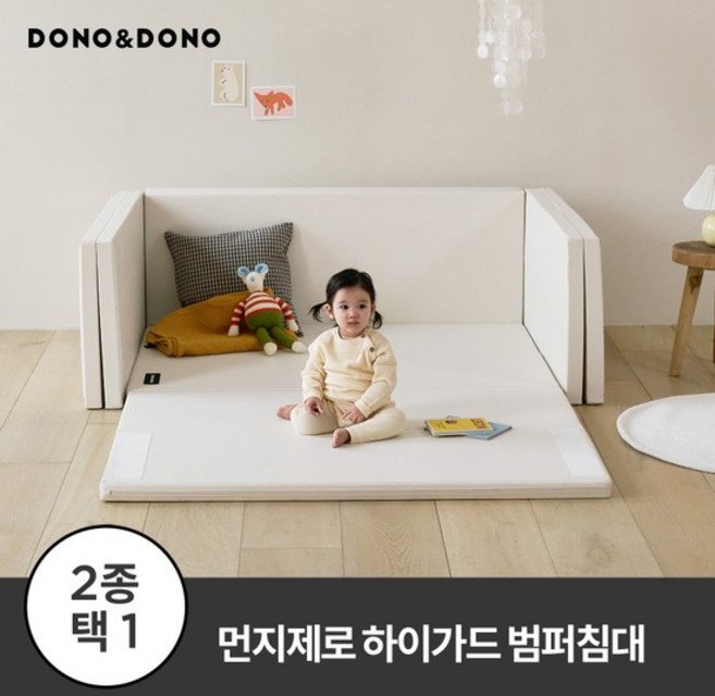 먼지제로 하이가드 멀티범퍼침대, 먼지없는 범퍼침대 하이가드-베이지