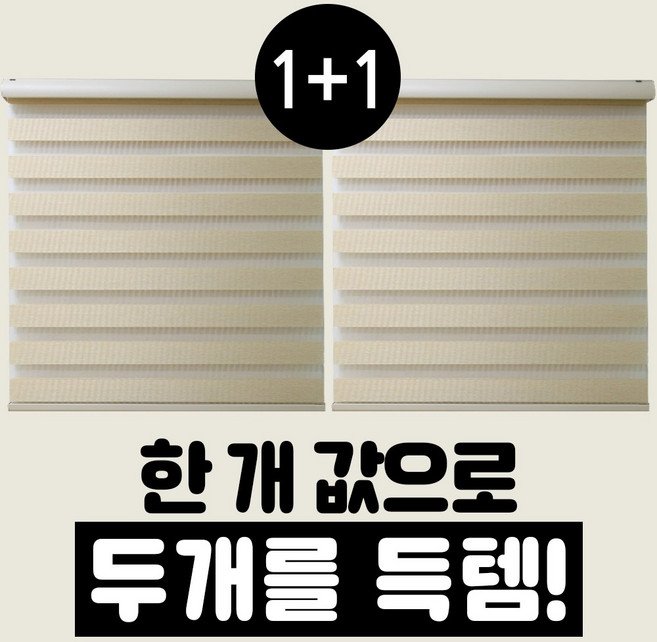 빛고운창 1+1 도톰 우드룩 콤비 블라인드
