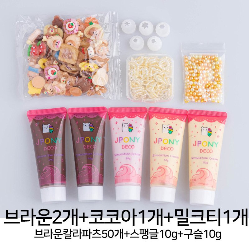 데코덴 생크림 5개 파츠 50개 올인원 세트, 브라운 칼라 모음, 1개 상세 이미지 1