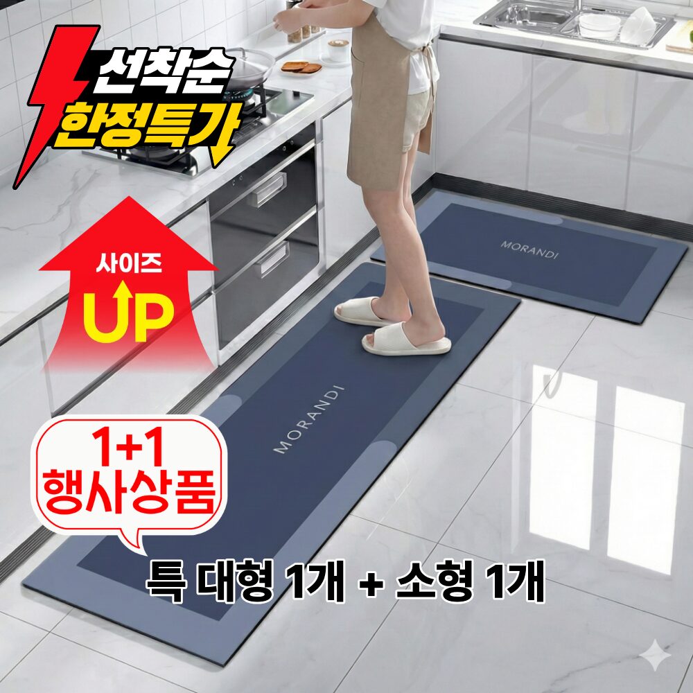 국민발매트 3세대 2종세트 빨아쓰는 소프트 규조토 주방매트, 03.모란디블루쿠폰할인 상세 이미지 1