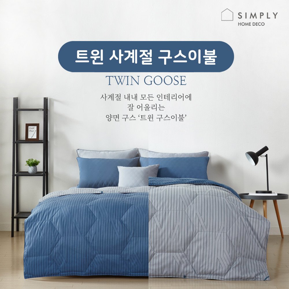 심플리홈 트윈 사계절 구스 이불 싱글 퀸 / 양면 겨울 구스깃털 100% 선물 가방 포함할인 상세 이미지 2