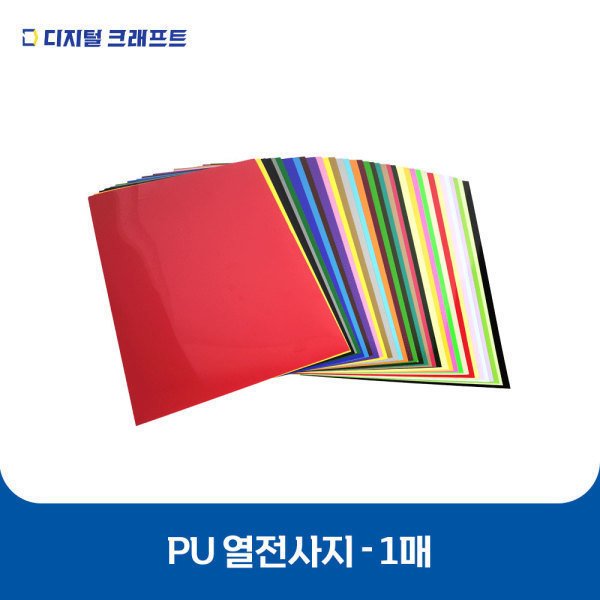 열전사지 PU 낱장판매 의류용 열전사필름 티셔츠스티커 1매, PU화이트 상세 이미지 1