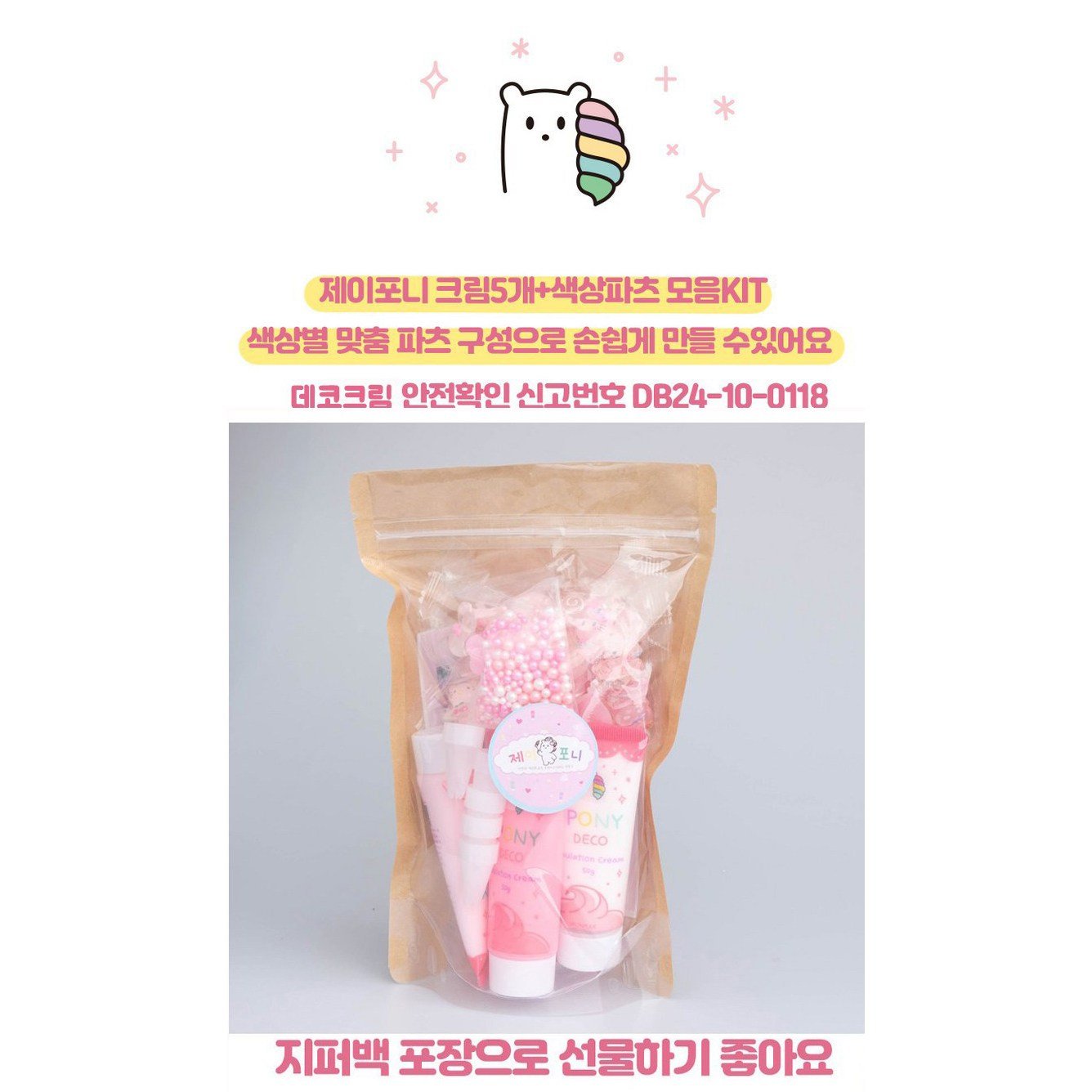 데코덴 생크림 5개 파츠 50개 올인원 세트, 브라운 칼라 모음, 1개 상세 이미지 2