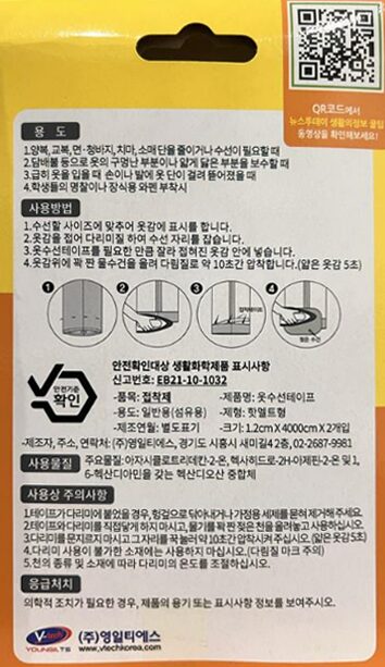 Vtech 옷수선 매직테이프 12mm x 40m 2p, 1개 상세 이미지 1